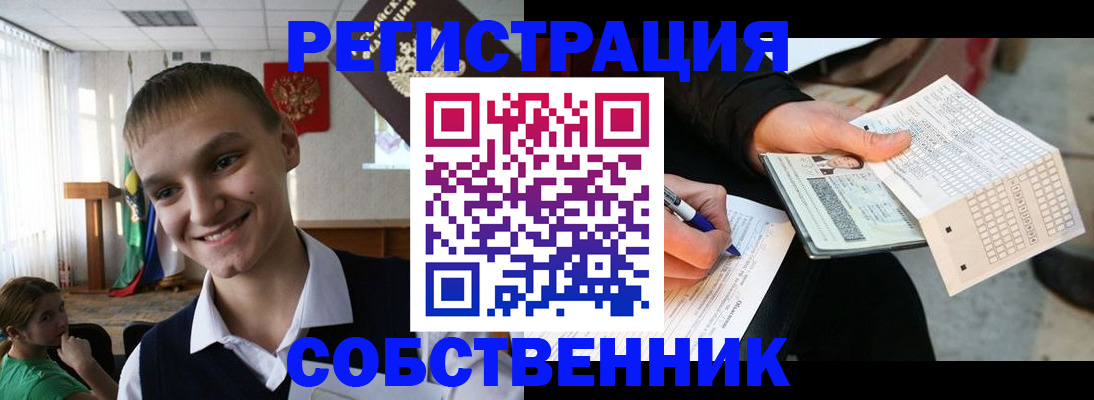 регистрация для школы в Миассе