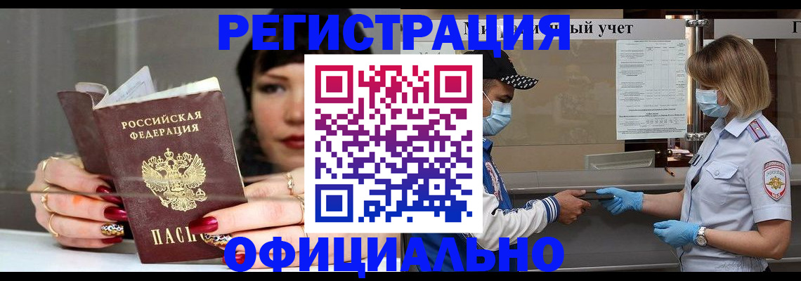 временная регистрация 2025 в Миассе