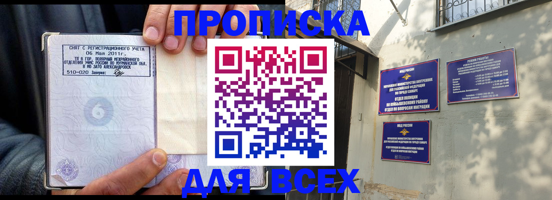 временная регистрация в Миассе