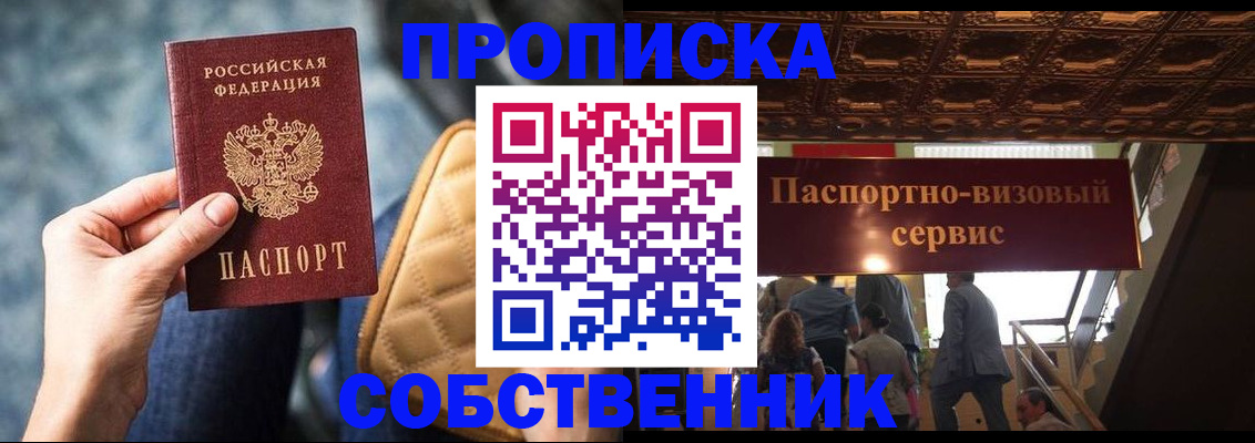 где прописаться в Миассе