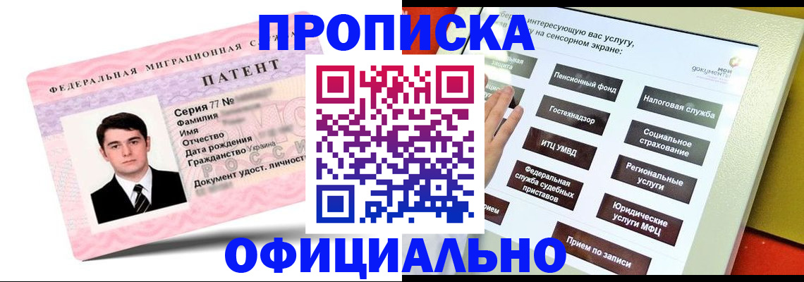временная регистрация для школы в Миассе